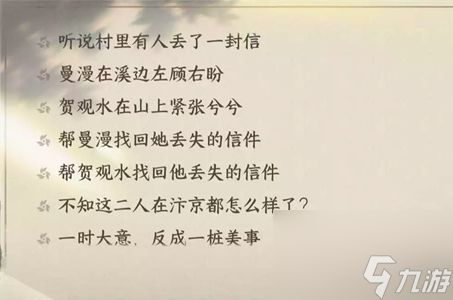 逆水寒手游信里乾坤任务完成图解