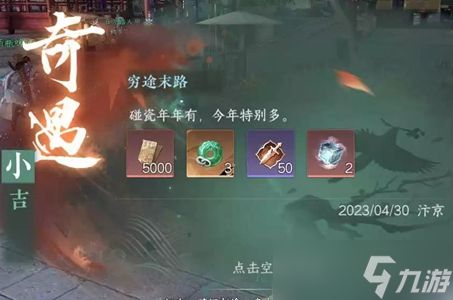 <a id='link_pop' class='keyword-tag' href='https://www.9game.cn/nishuihan1/'>逆水寒手游</a>穷途末路任务攻略