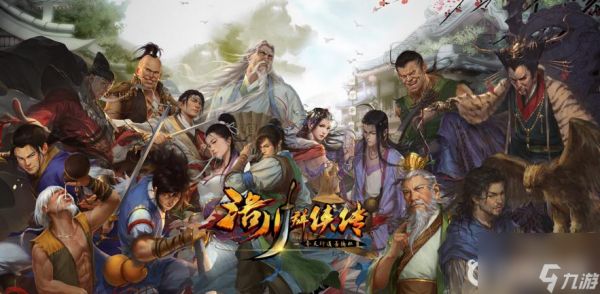 <a id='link_pop' class='keyword-tag' href='https://www.9game.cn/hlqxc/'>河洛群侠传</a>全队友入队方法是什么？ （河洛群侠传颜玉书）