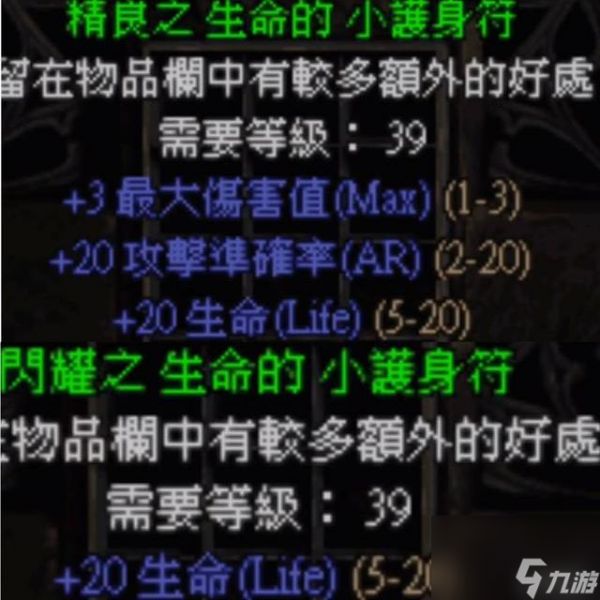 暗黑2超大护身符最高属性表是什么样的？