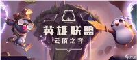 云顶之弈s8怪兽阵容怎么玩