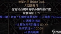 暗黑2超大护身符最高属性表是什么样的