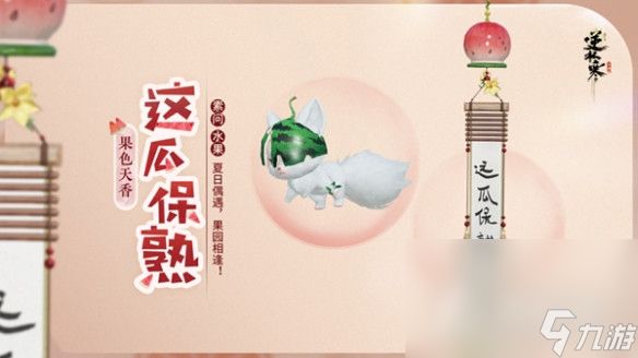 《逆水寒手游》果色天香系列武器一览