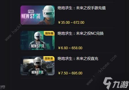 绝地求生未来之役账号购买教程 pubgnewstate账号购买