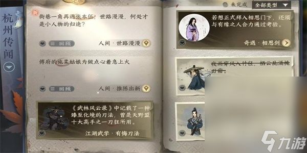 《逆水寒手游》漫漫之途任务攻略分享