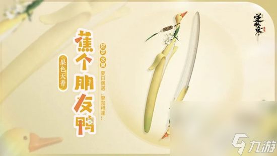 《逆水寒手游》1.1.2版本上线皮肤介绍