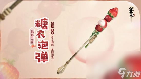 《逆水寒手游》1.1.2版本上线皮肤介绍