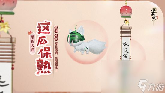 《逆水寒手游》1.1.2版本上线皮肤介绍