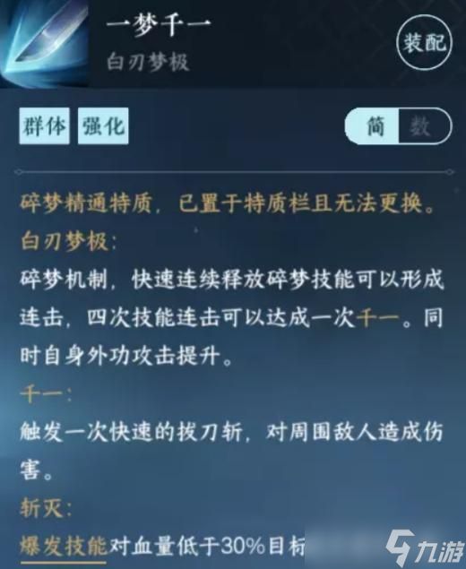 《逆水寒手游》碎梦pvp技能怎么搭配 碎梦pvp技能搭配攻略