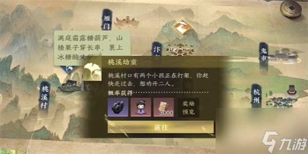 <a id='link_pop' class='keyword-tag' href='https://www.9game.cn/nishuihan1/'>逆水寒手游</a>桃溪幼童游历任务怎么做