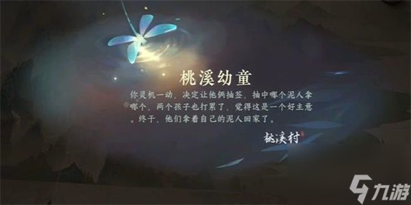 逆水寒手游桃溪幼童游历任务怎么做