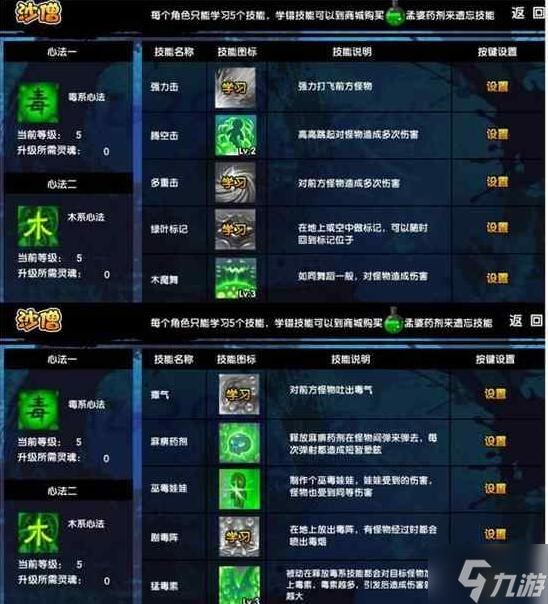 造梦西游3沙僧怎么配招