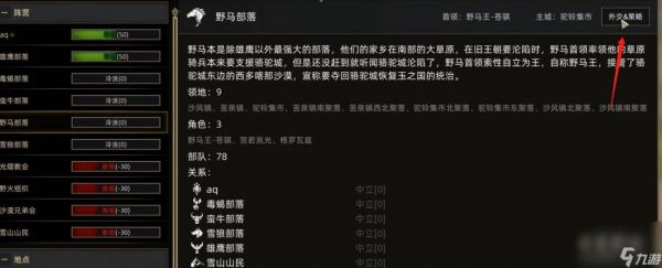 《部落与弯刀》宣战方法介绍