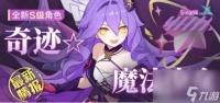 《崩坏3》西琳奇迹魔法少女技能介绍