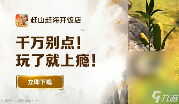 <a id='link_pop' class='keyword-tag' href='https://www.9game.cn/gsghkfd/'>赶山赶海开饭店</a>菜品怎么升星 菜谱快速升星详情