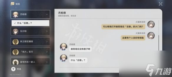 崩坏星穹铁道剧院后巷紧闭的大门怎么打开