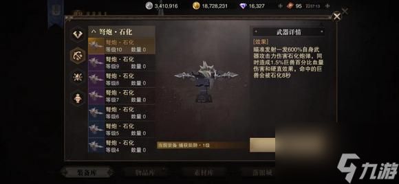 <a id='link_pop' class='keyword-tag' href='https://www.9game.cn/liehunjuexing/'>猎魂觉醒</a>狩猎机关怎么装配？