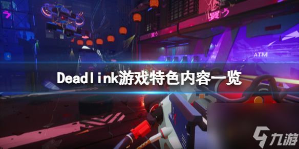 《死链》Deadlink游戏好玩吗？Deadlink游戏特色内容一览