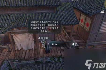 《逆水寒》手游檐上飞龙任务攻略