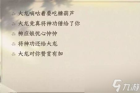 《逆水寒》手游檐上飞龙任务攻略