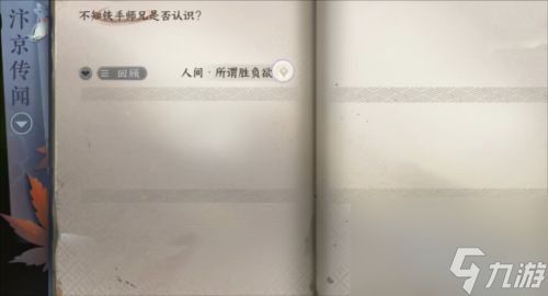 逆水寒手游所谓胜负欲怎么完成