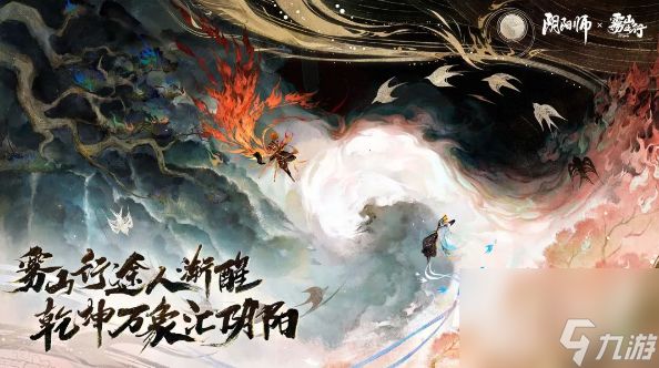 阴阳师雾山五行活动攻略