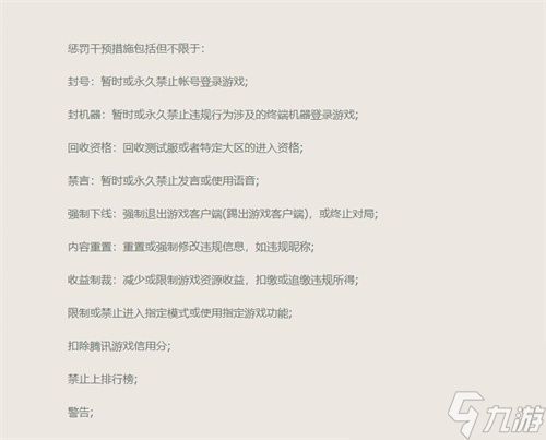 无畏契约游戏惩罚机制有哪些