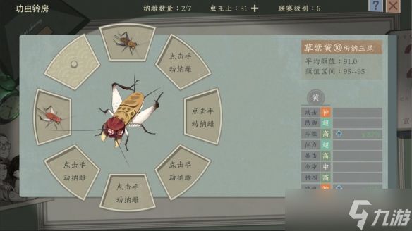 《沉默的蟋蟀》级别有什么用？级别属性作用介绍