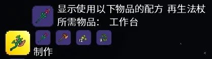 泰拉瑞亚再生之斧合成攻略