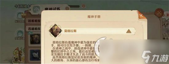 《森之国度》暗黑莫格拉斯怎么打 暗黑莫格拉斯打法分享