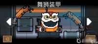 元气骑士哪个机甲最好用   元气骑士机甲