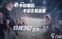 卡拉彼丘怎么更换看板娘方法介绍