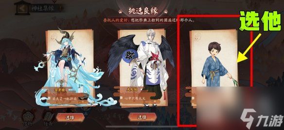 阴阳师神社集缘day6玩法