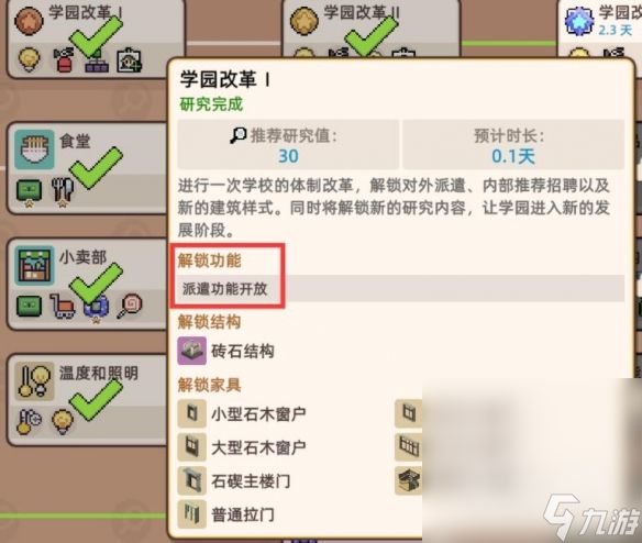 《学园构想家》挖角精英教师方法攻略