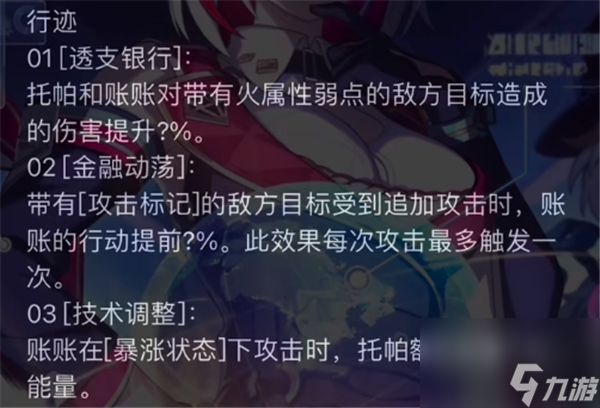 崩坏星穹铁道帕托技能星魂一览