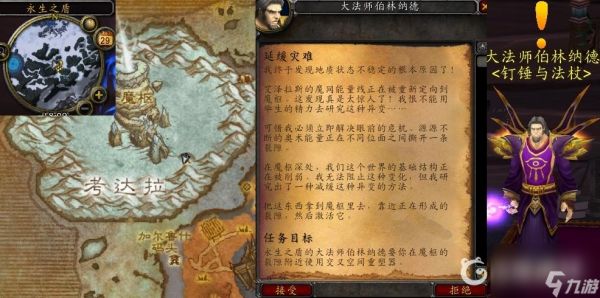 魔兽世界延缓灾难怎么做？ （魔兽世界延缓灾难任务）