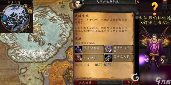 魔兽世界延缓灾难怎么做？ （魔兽世界延缓灾难任务）