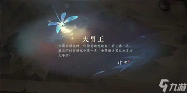 逆水寒手游大胃王游历任务怎么做