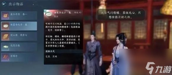 逆水寒手游玉藕记任务怎么过_玉藕记任务攻略