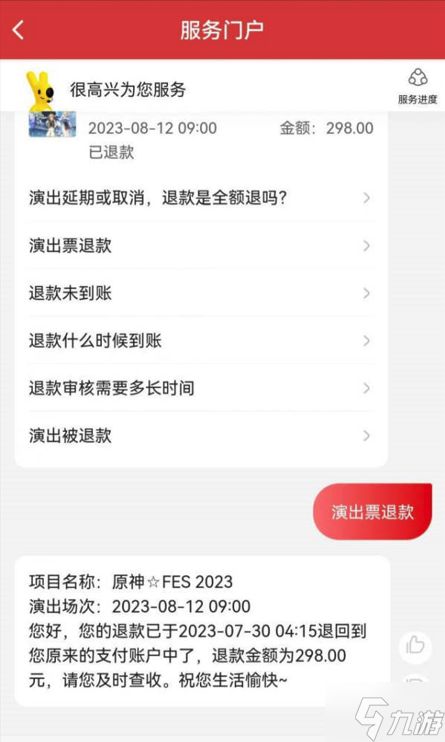 原神fes怎么退票