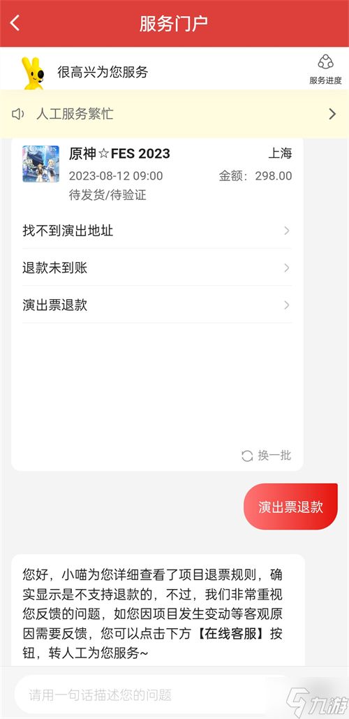 原神fes怎么退票