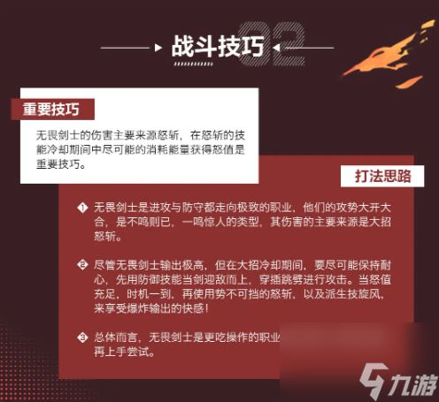 《荒古与魔法》无畏剑士怎么样 无畏剑士职业详解