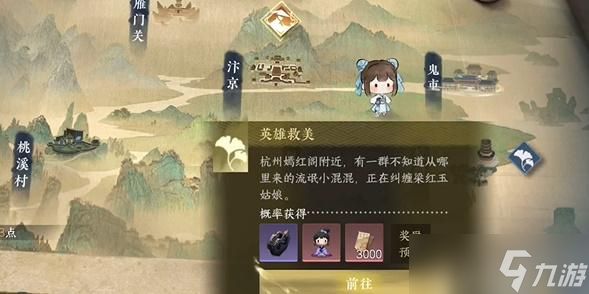 <a id='link_pop' class='keyword-tag' href='https://www.9game.cn/nishuihan1/'>逆水寒手游</a>英雄救美游历任务怎么做