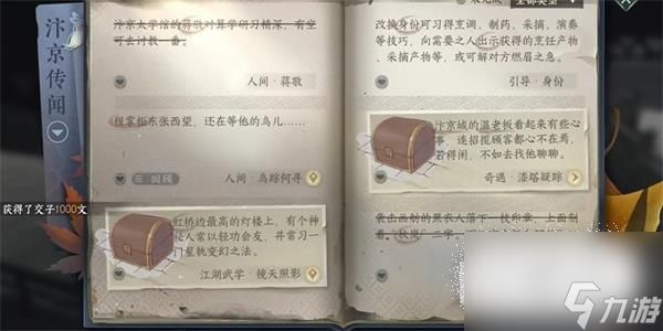 逆水寒手游蒋敬任务怎么完成