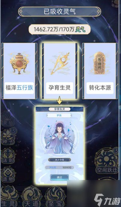 《<a id='link_pop' class='keyword-tag' href='https://www.9game.cn/tiandaochuangzao/'>天道创造</a>》怎么玩 游戏内容介绍