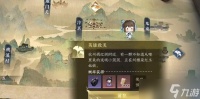 逆水寒手游英雄救美游历任务怎么做