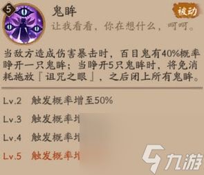 《阴阳师》sr百目鬼御魂及位置最强搭配推荐2022