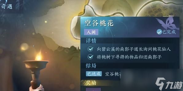 <a id='link_pop' class='keyword-tag' href='https://www.9game.cn/nishuihan1/'>逆水寒手游</a>空谷桃花怎么做