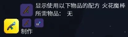 泰拉瑞亚怎么合成结霜魔杖