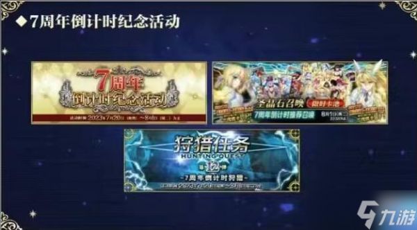 fgo七周年有五星自选么 七周年送不送五星自选